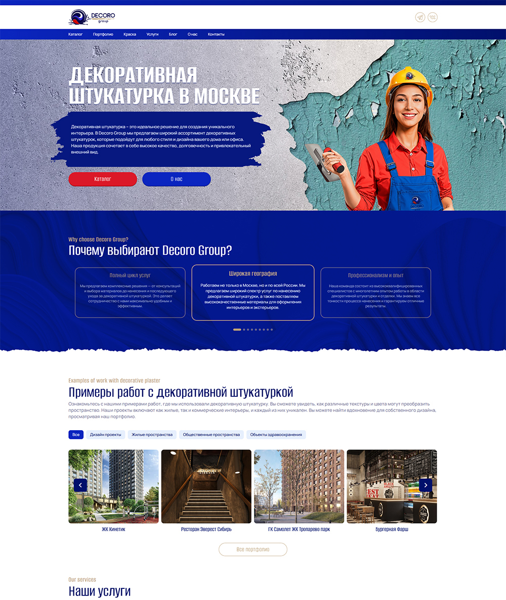Создание сайта Decoro Group