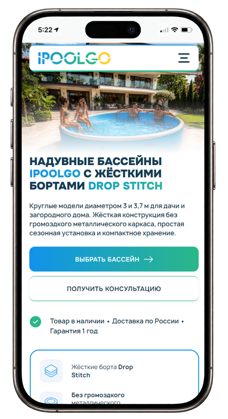Разработка адаптивной версии сайта бассейнов IPOOLGO