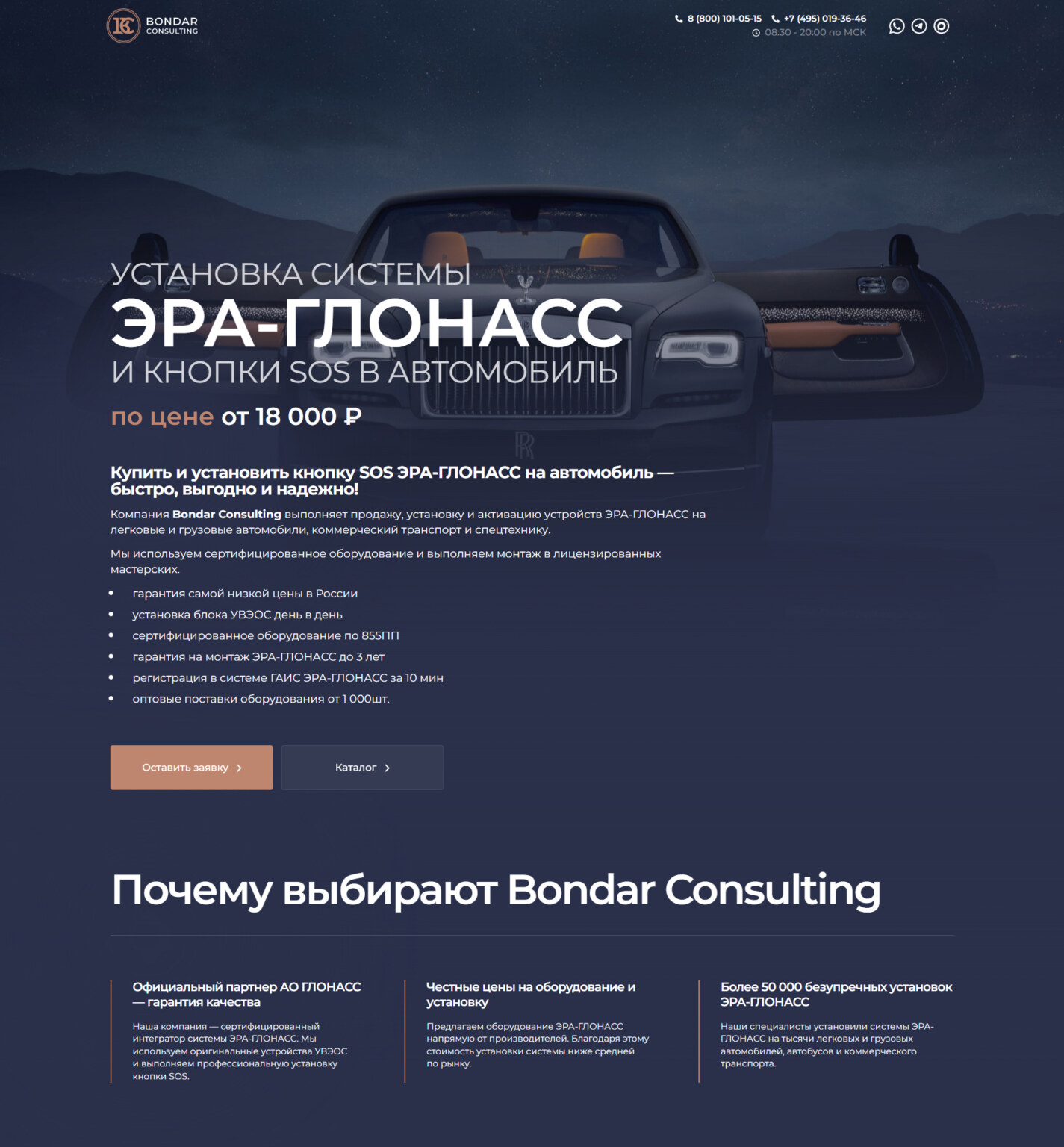 Сайт Bondar Consulting — разработка и SEO проекта iDeGo