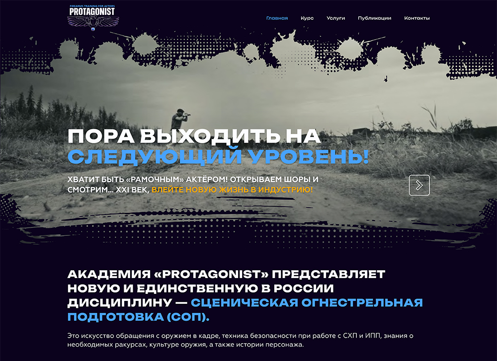 Главная страница сайта Protagonist