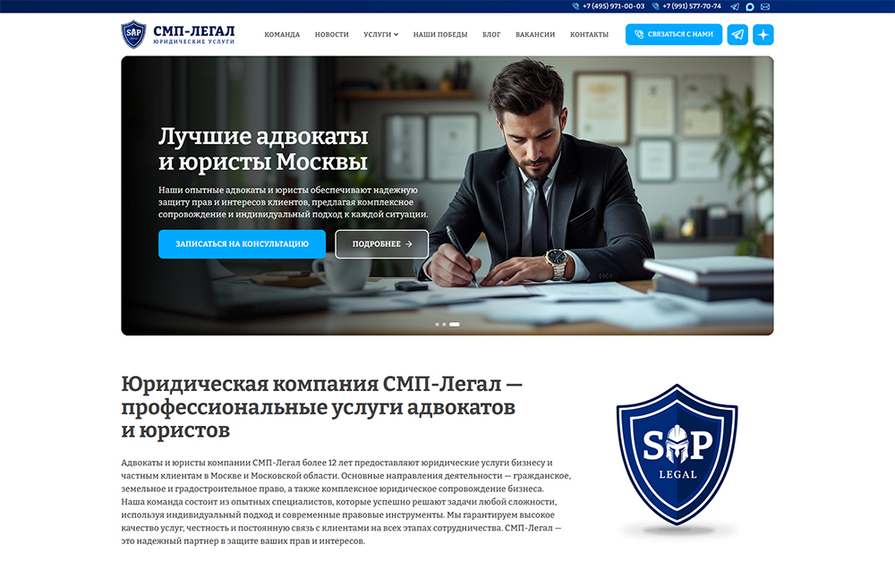 Сайт юридической компании SMP Legal — разработка и дизайн iDeGo